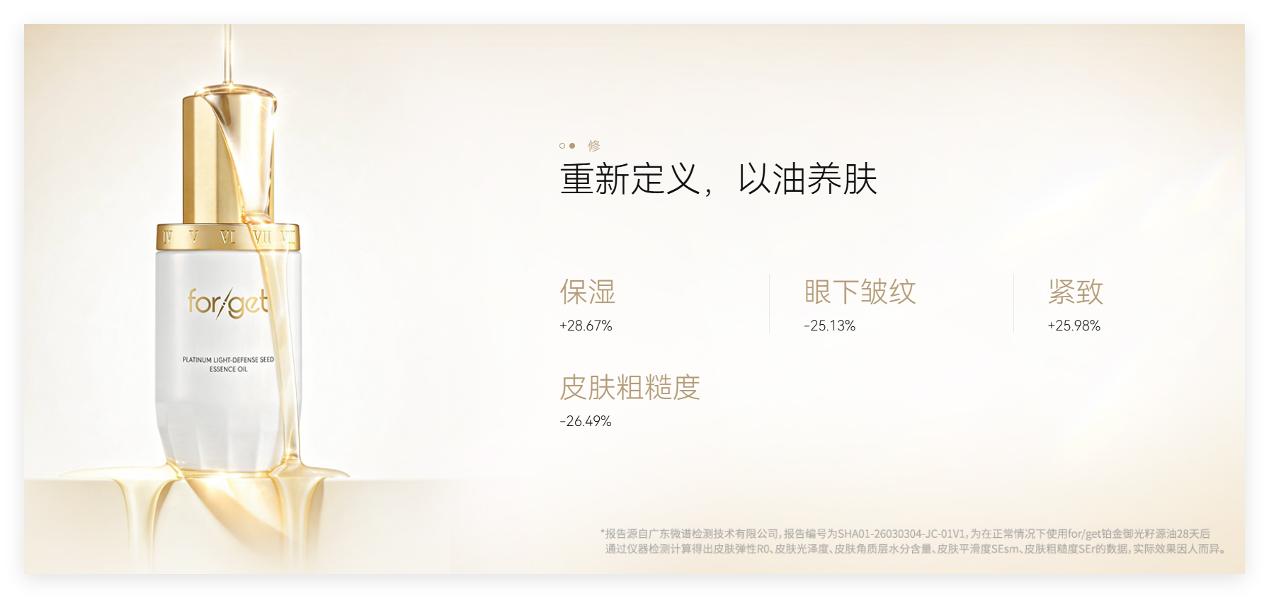抚季铂金御光籽源油